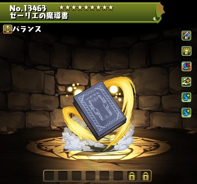 ゼーリエの魔導書