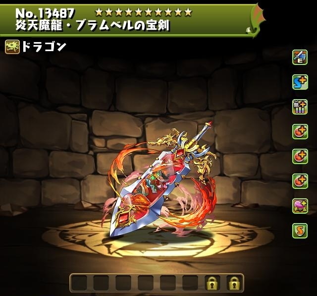 炎天魔龍・ブラムベルの宝剣