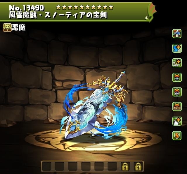 風雪魔獣・スノーティアの宝剣
