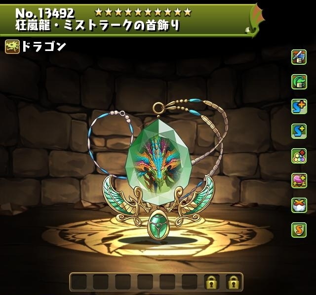 狂嵐龍・ミストラークの首飾り