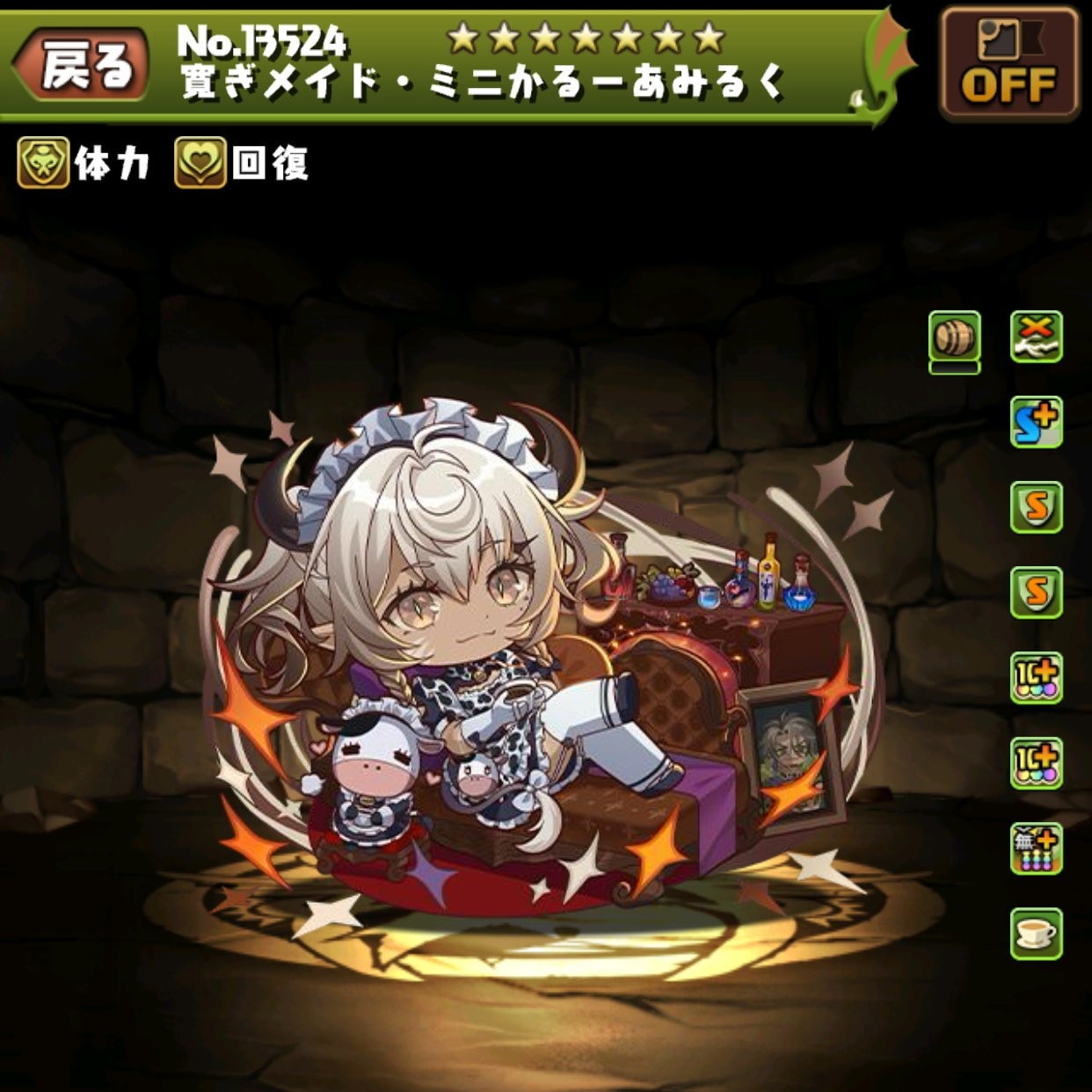 ミニかるーあみるくの評価とおすすめ潜在覚醒・超覚醒｜ミニキャラガチャ