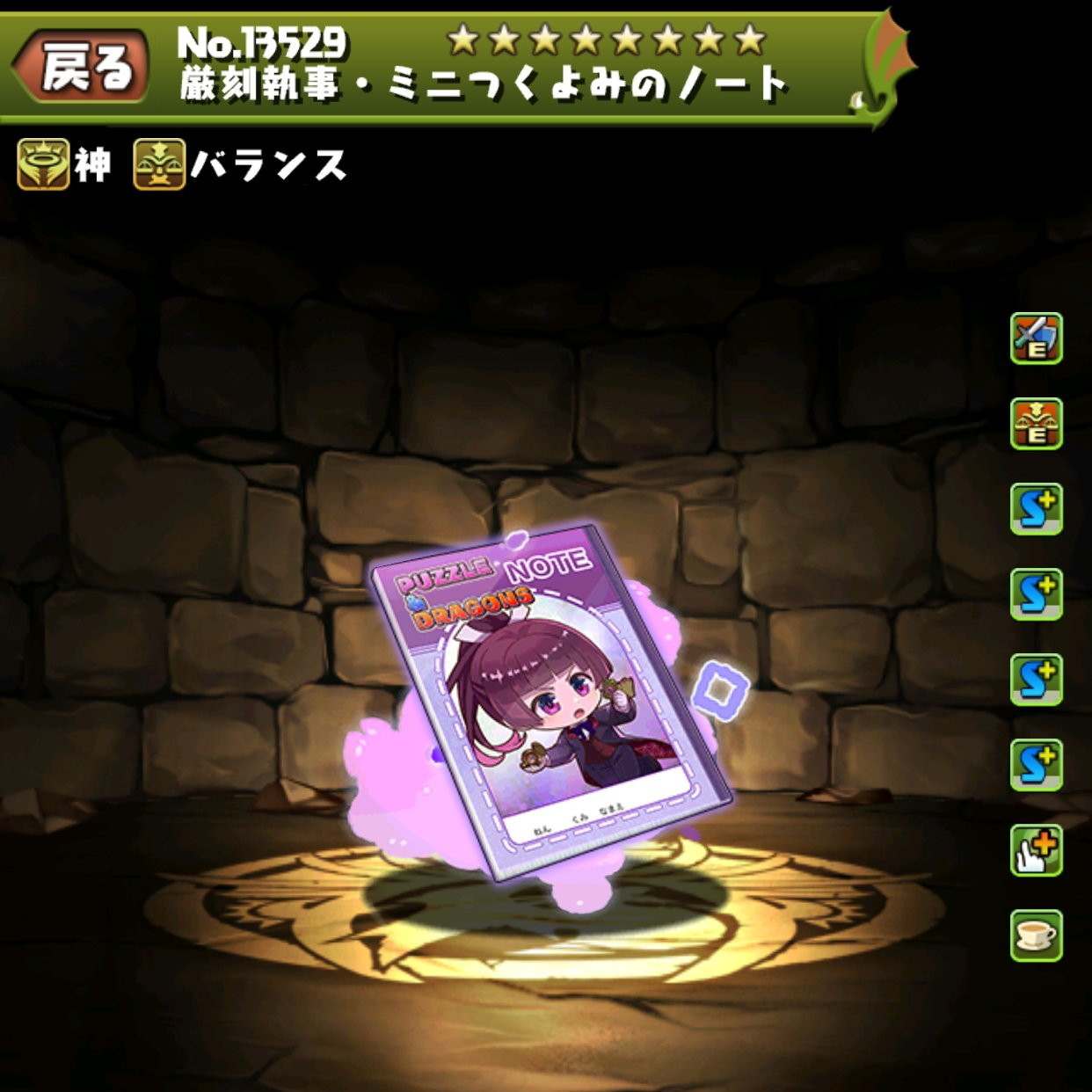 厳刻執事・ミニつくよみノート