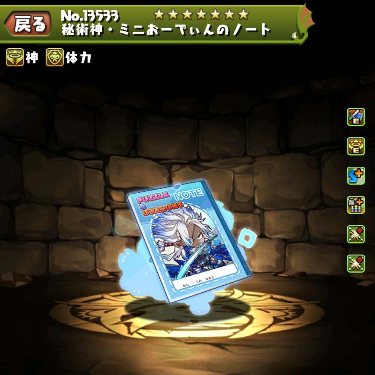 秘術神・ミニおーでぃんのノート