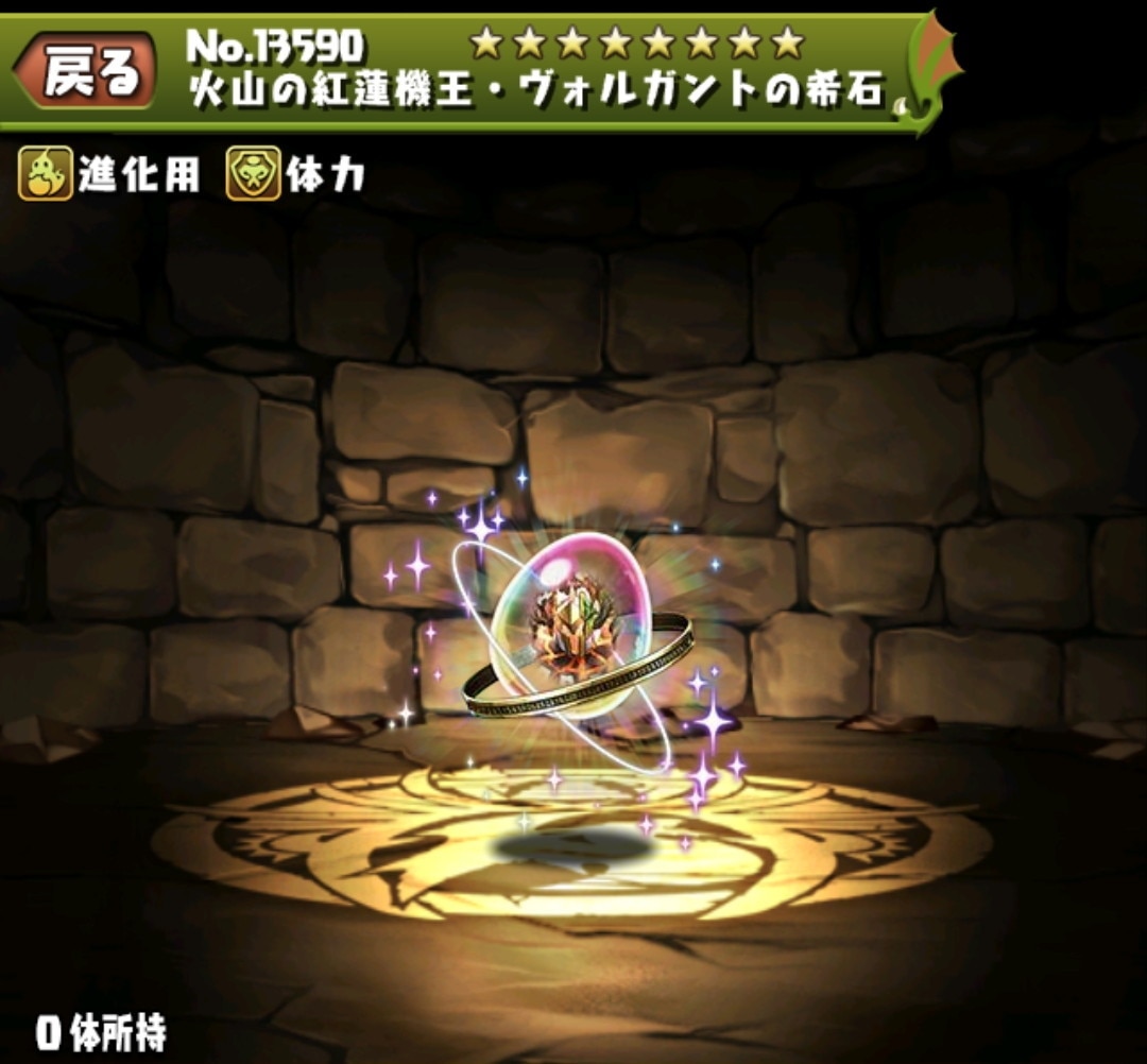 火山の紅蓮機王・ヴォルガントの希石