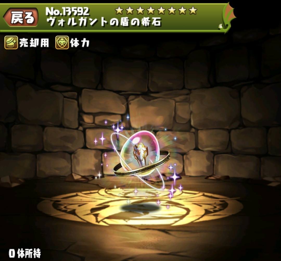 ヴォルガントの盾の希石