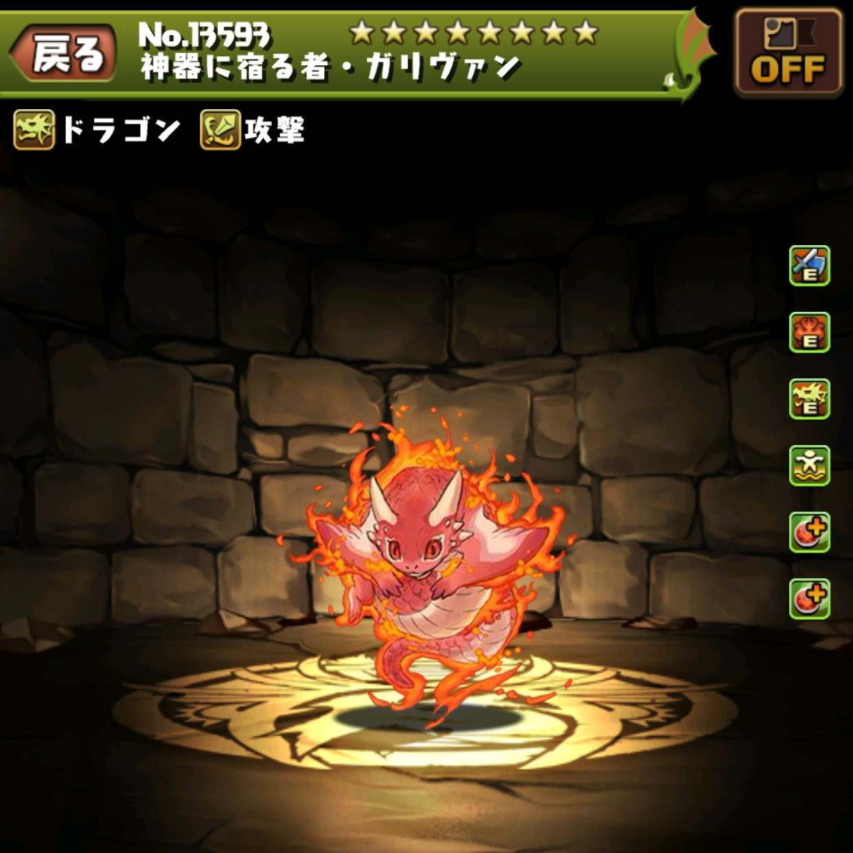 神器に宿る者・ガリヴァン