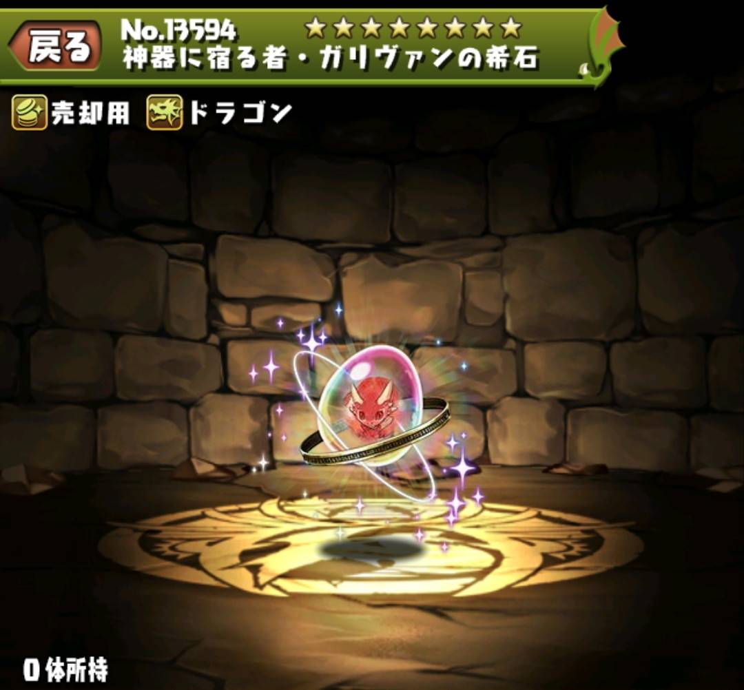 神器に宿る者・ガリヴァンの希石