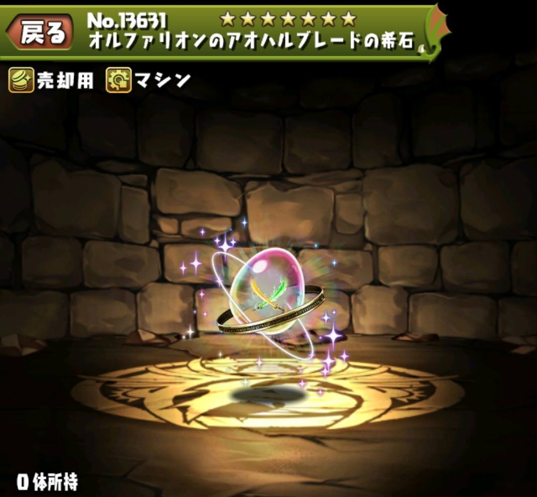 オルファリオンのアオハルブレードの希石