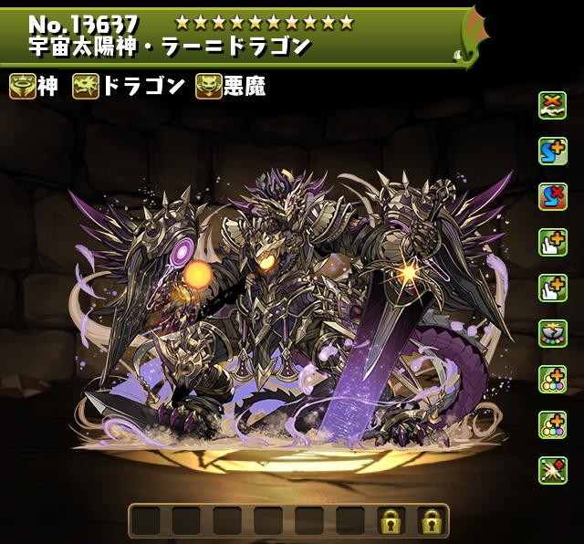 宇宙太陽神・ラー=ドラゴン