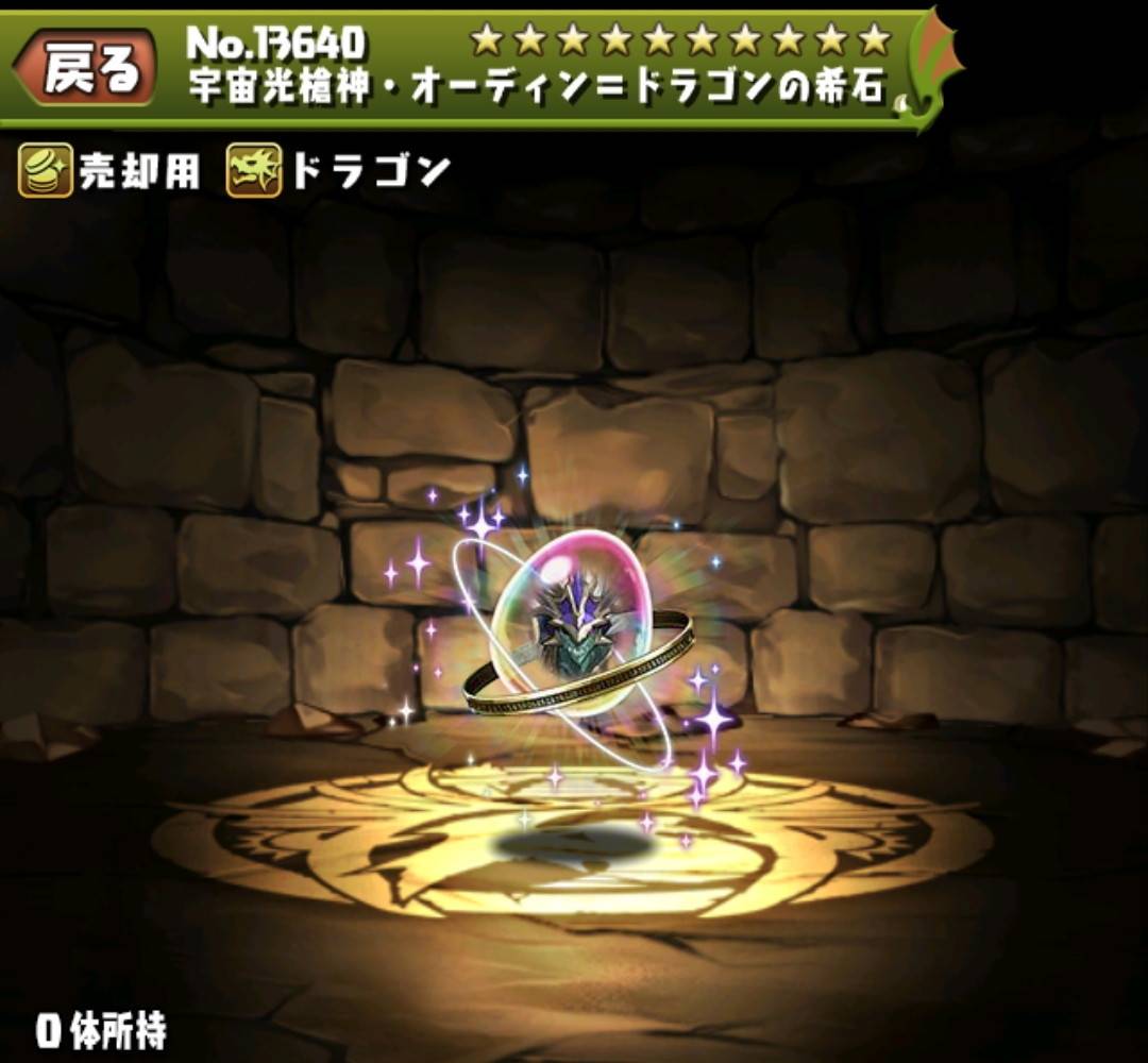 宇宙光槍神・オーディン＝ドラゴンの希石