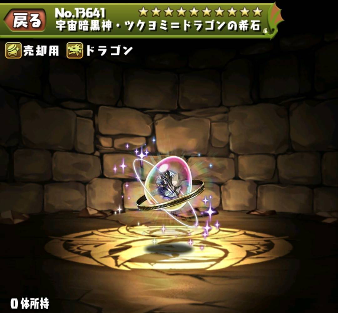 ヨミドラ(ワンタッチ)の希石の入手方法と使い道