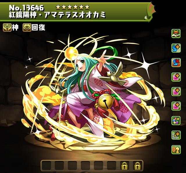 アマテラス(メモリー)の評価とおすすめ潜在覚醒・超覚醒