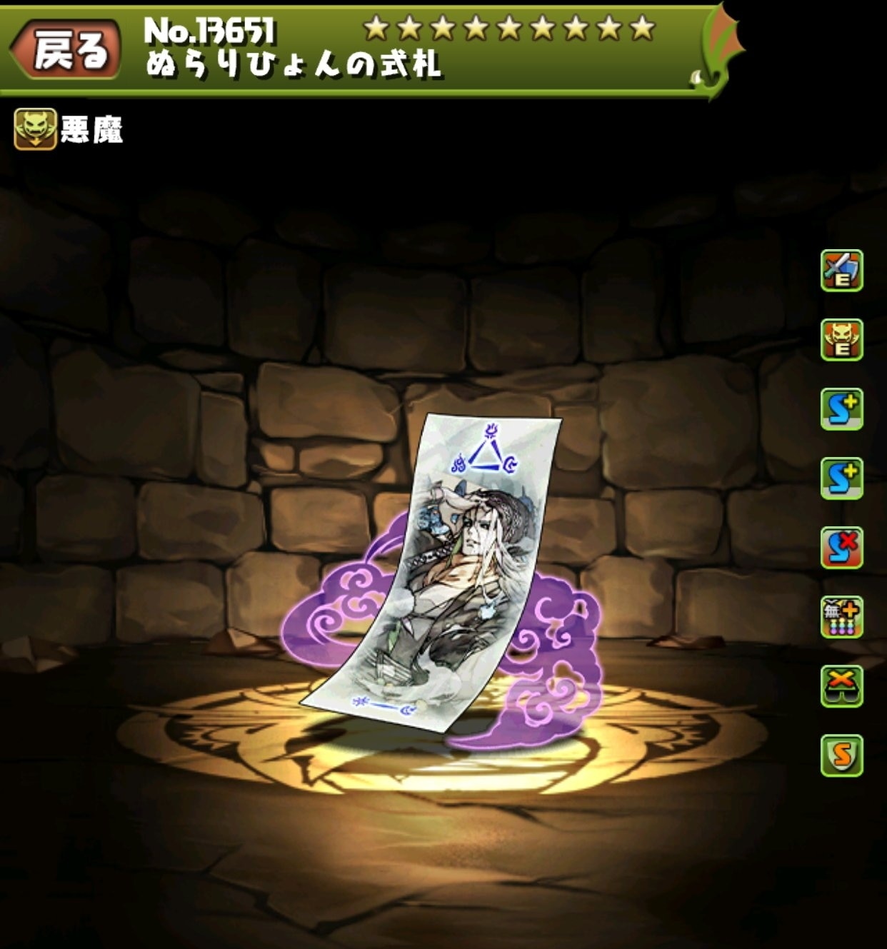 ぬらりひょんの式札