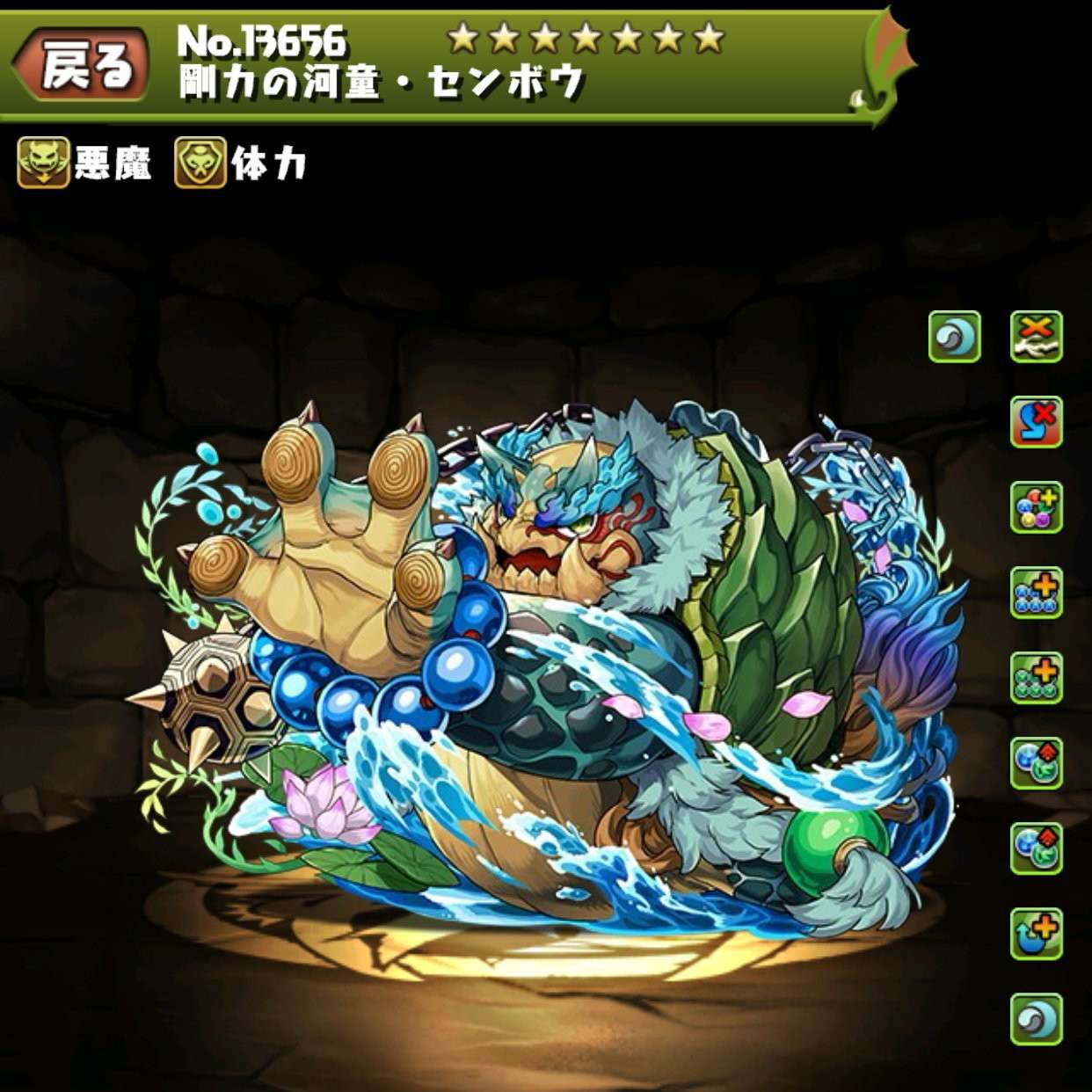 剛力の河童・センボウ