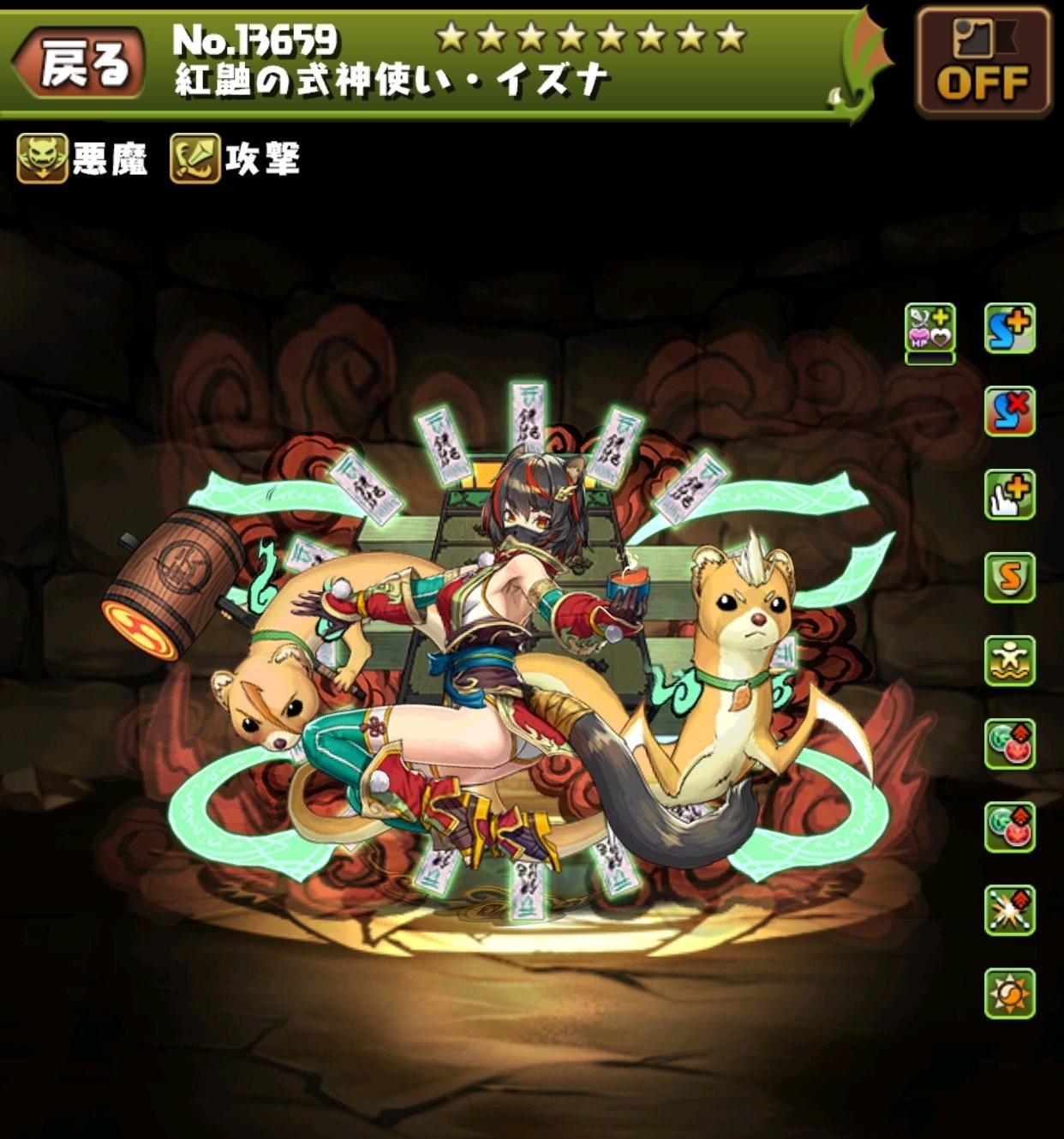 紅鼬の式神使い・イズナ