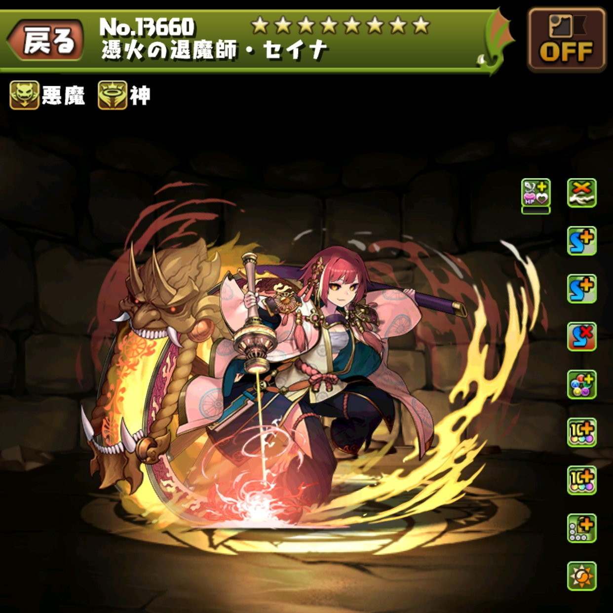 憑火の退魔師・セイナ