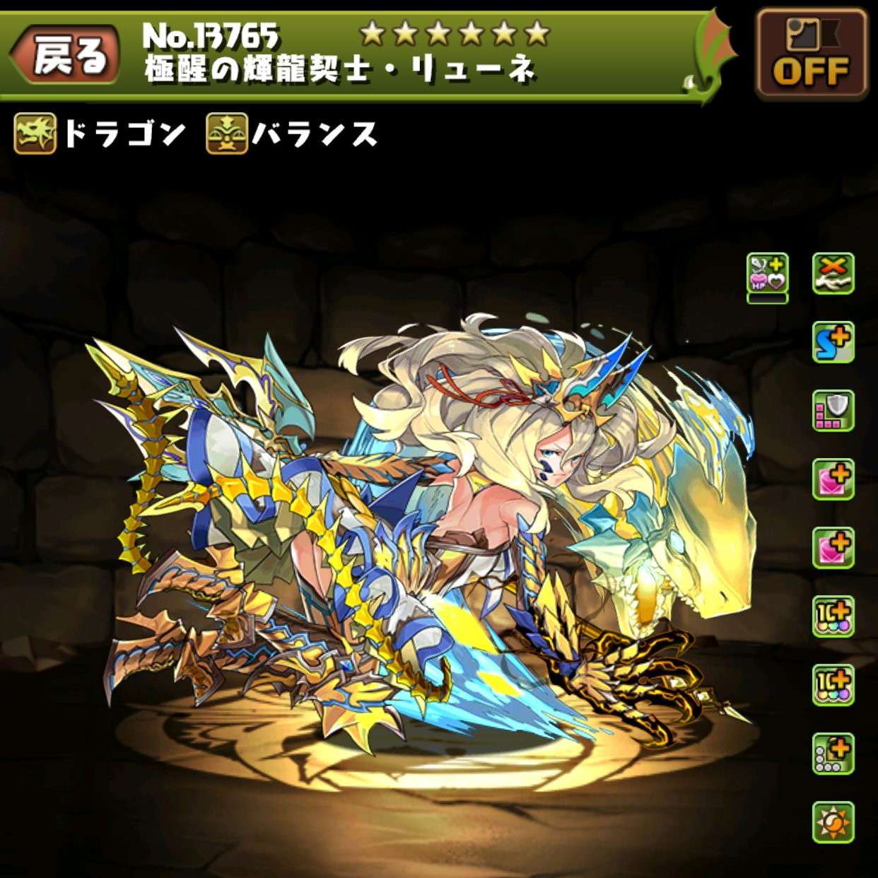極醒光リューネの評価とおすすめ潜在覚醒・超覚醒