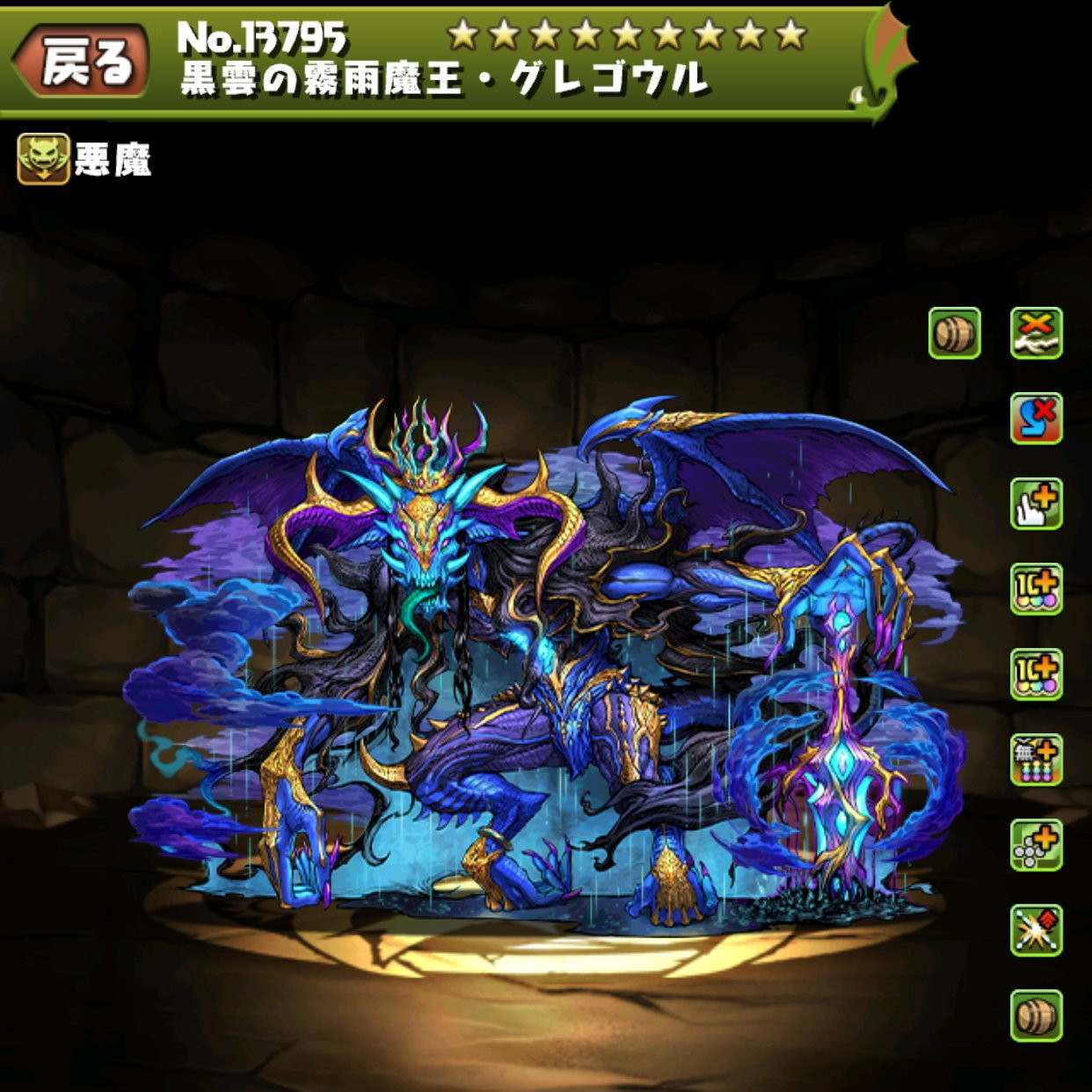 黒雲の霧雨魔王・グレゴウル