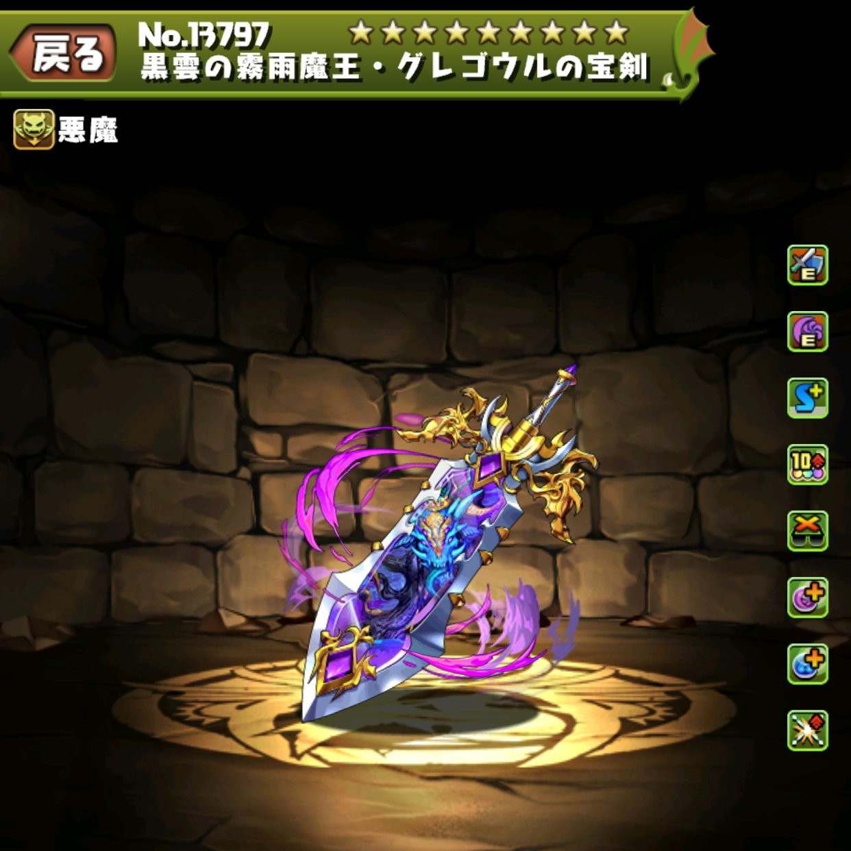 黒雲の霧雨魔王・グレゴウルの宝剣