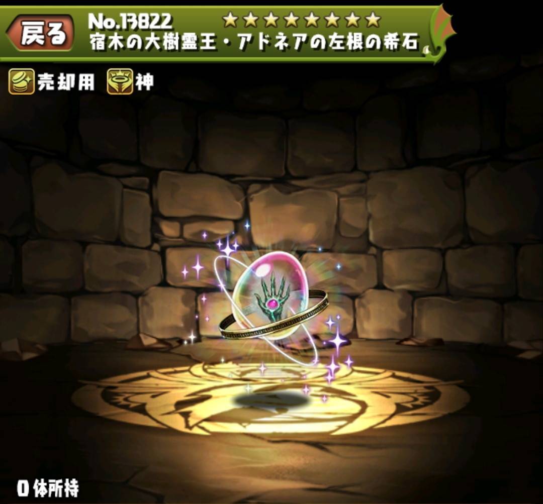 宿木の大樹霊王・アドネアの左根の希石