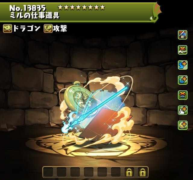 ミルの仕事道具