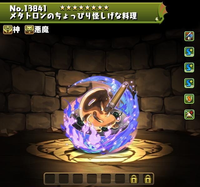 メタトロンのちょっぴり怪しげな料理