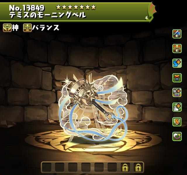 テミスのモーニングベル