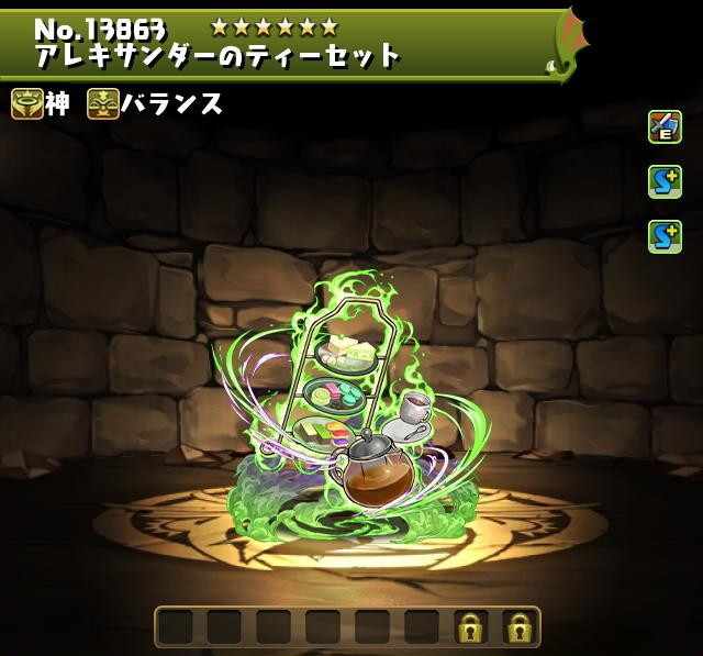 アレキサンダーのティーセット
