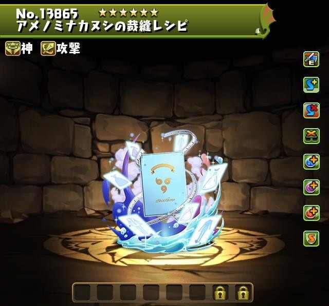 アメノミナカヌシの裁縫レシピ