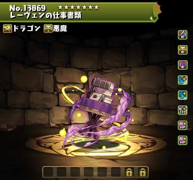 レーヴェンの仕事書類