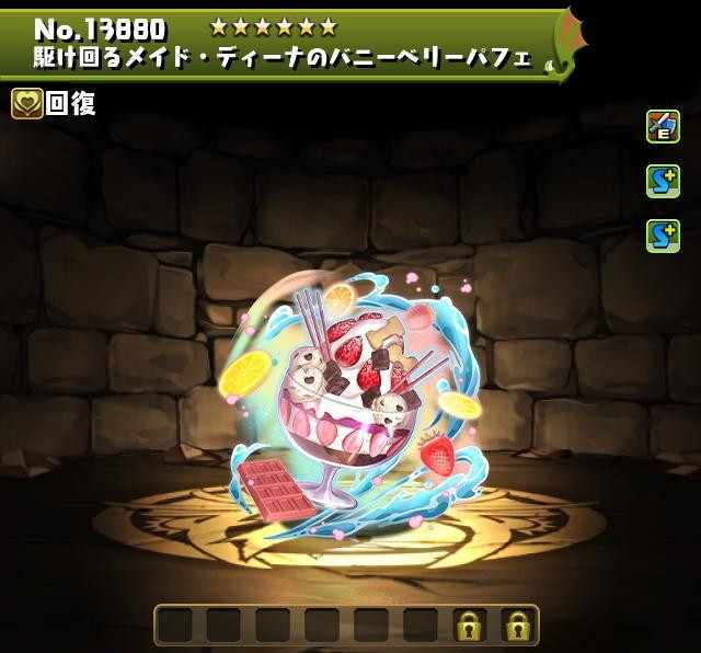 駆け回るメイド・ディーナのバニーベリーパフェ