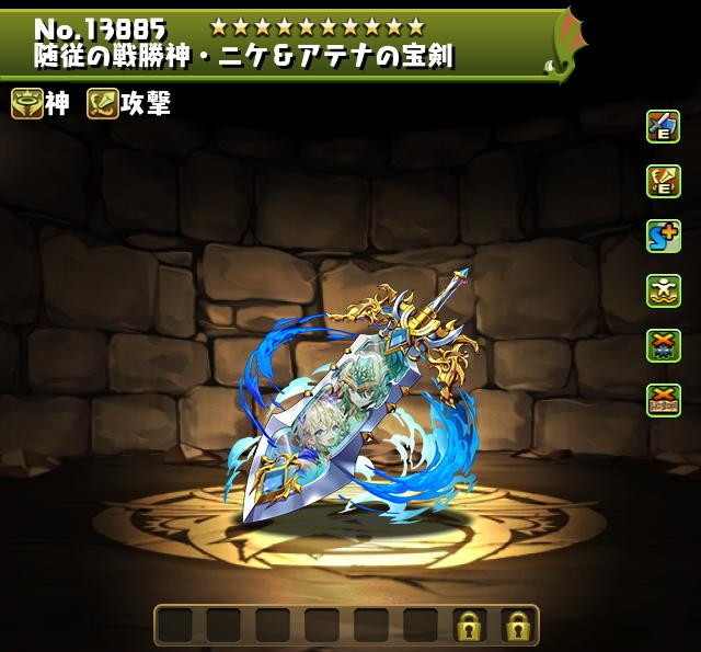 随従の戦勝神・ニケ&アテナの宝剣