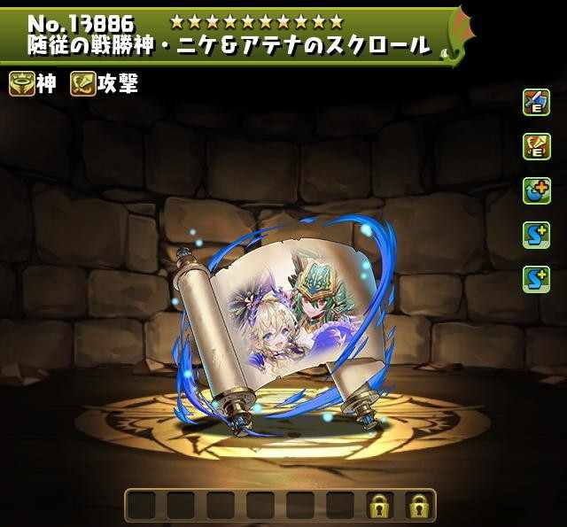 随従の戦勝神・ニケ&アテナのスクロール