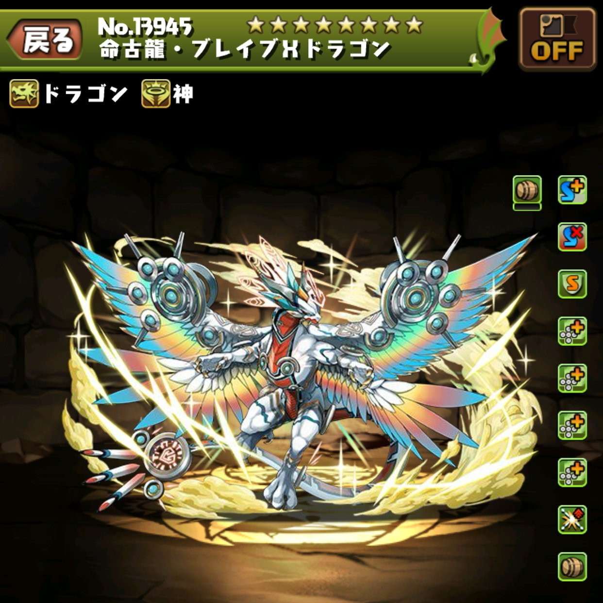 ブレイブXドラゴンの評価とおすすめ潜在覚醒・超覚醒|新フェス限