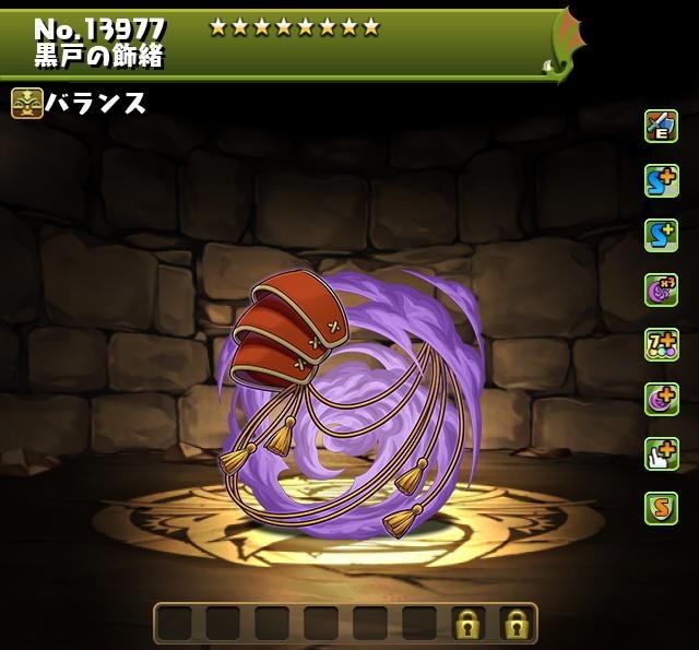 黒戸の飾緒