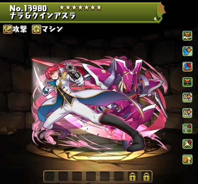 ナラ&クインアスラ
