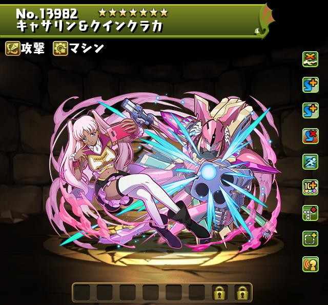キャサリン&クインクラカ
