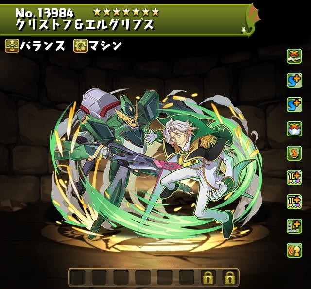 クリストフ&エルグリプス