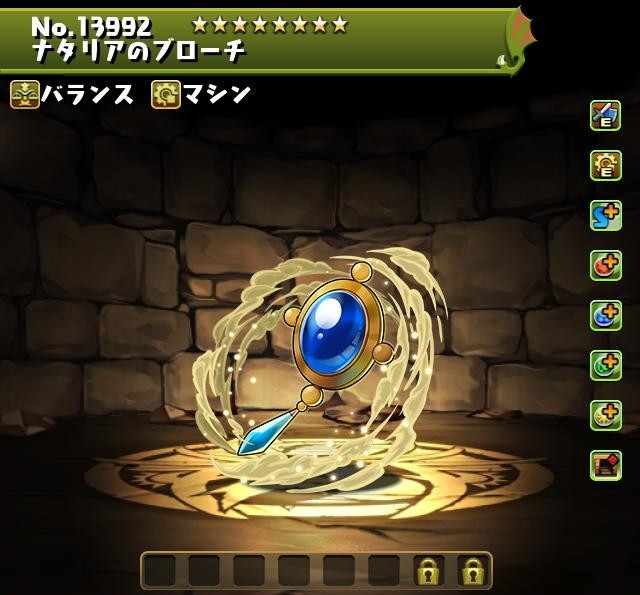 ナタリアのブローチ