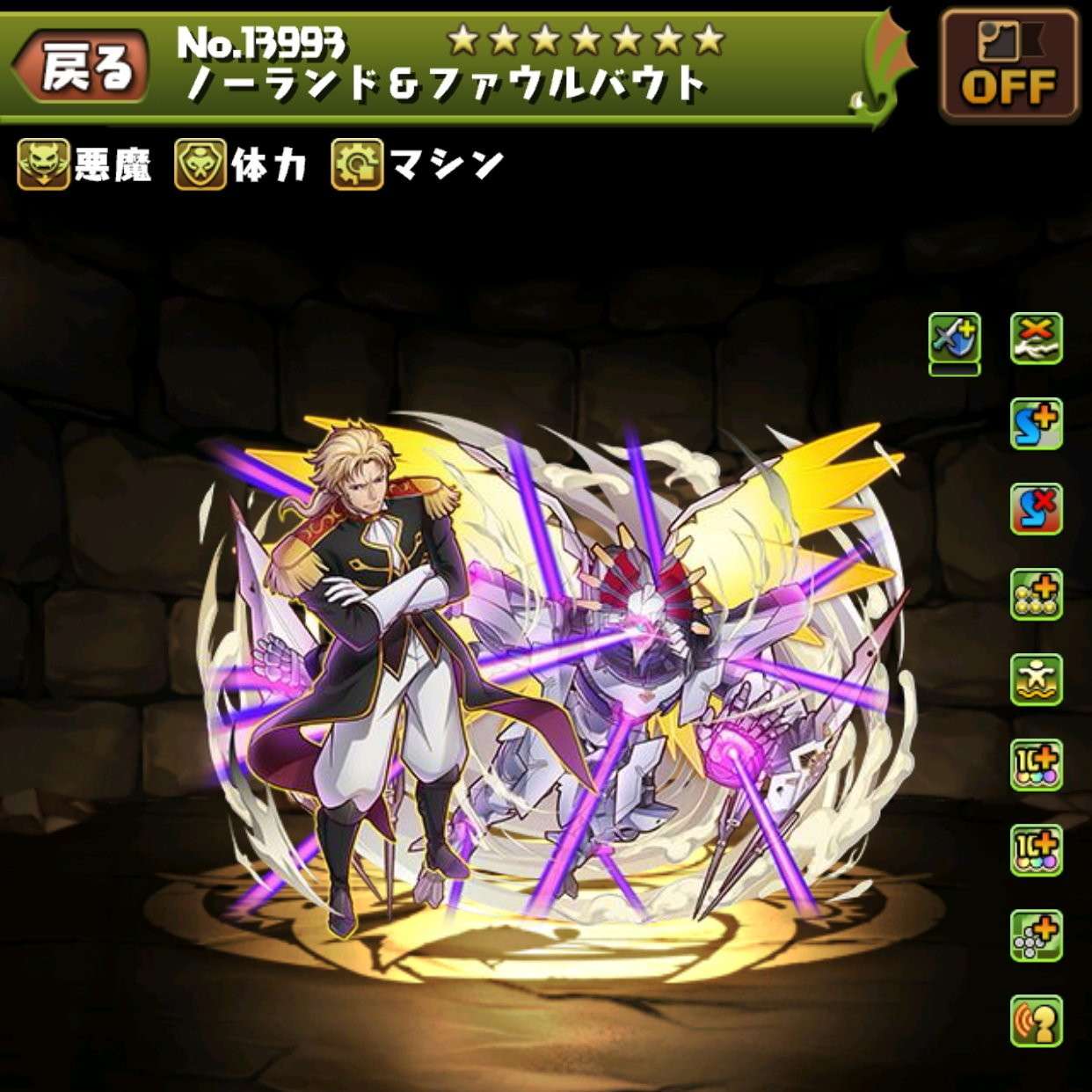 ノーランド&ファウルバウト