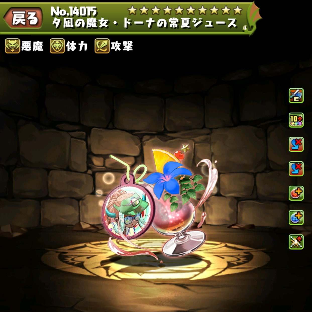 夕凪の魔女・ドーナの常夏ジュース