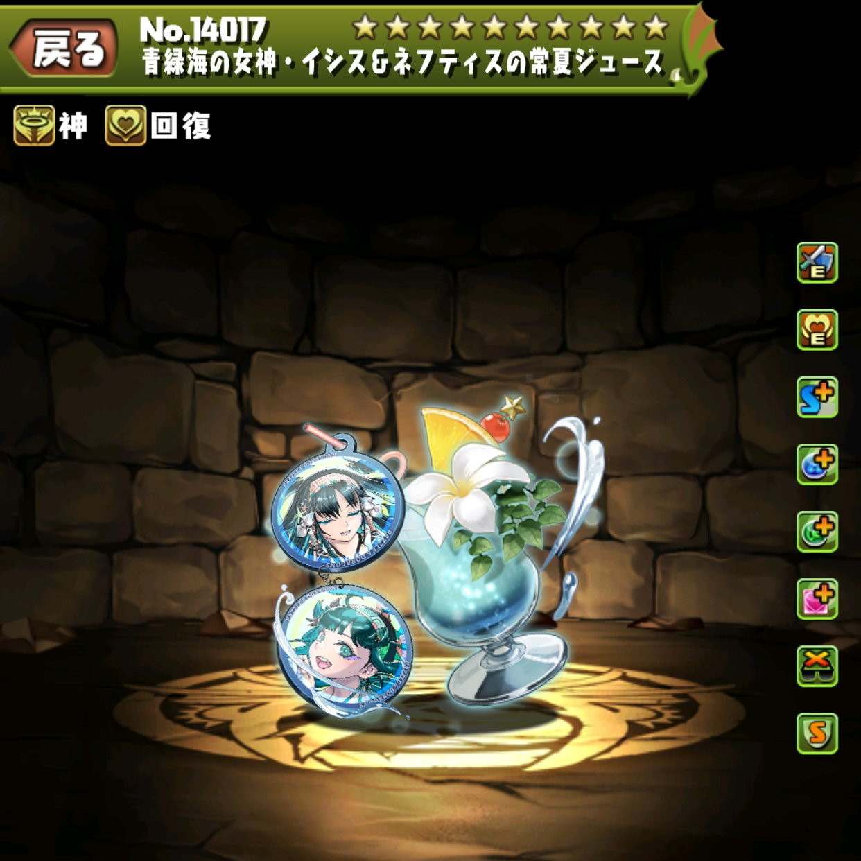 青緑海の女神・イシス＆ネフティスの常夏ジュース