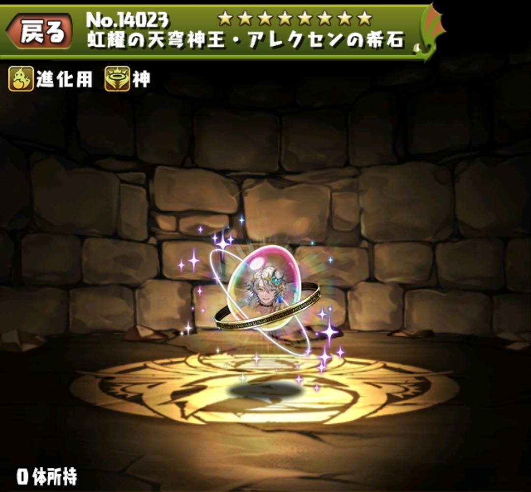 虹耀の天穹神王・アレクセンの希石
