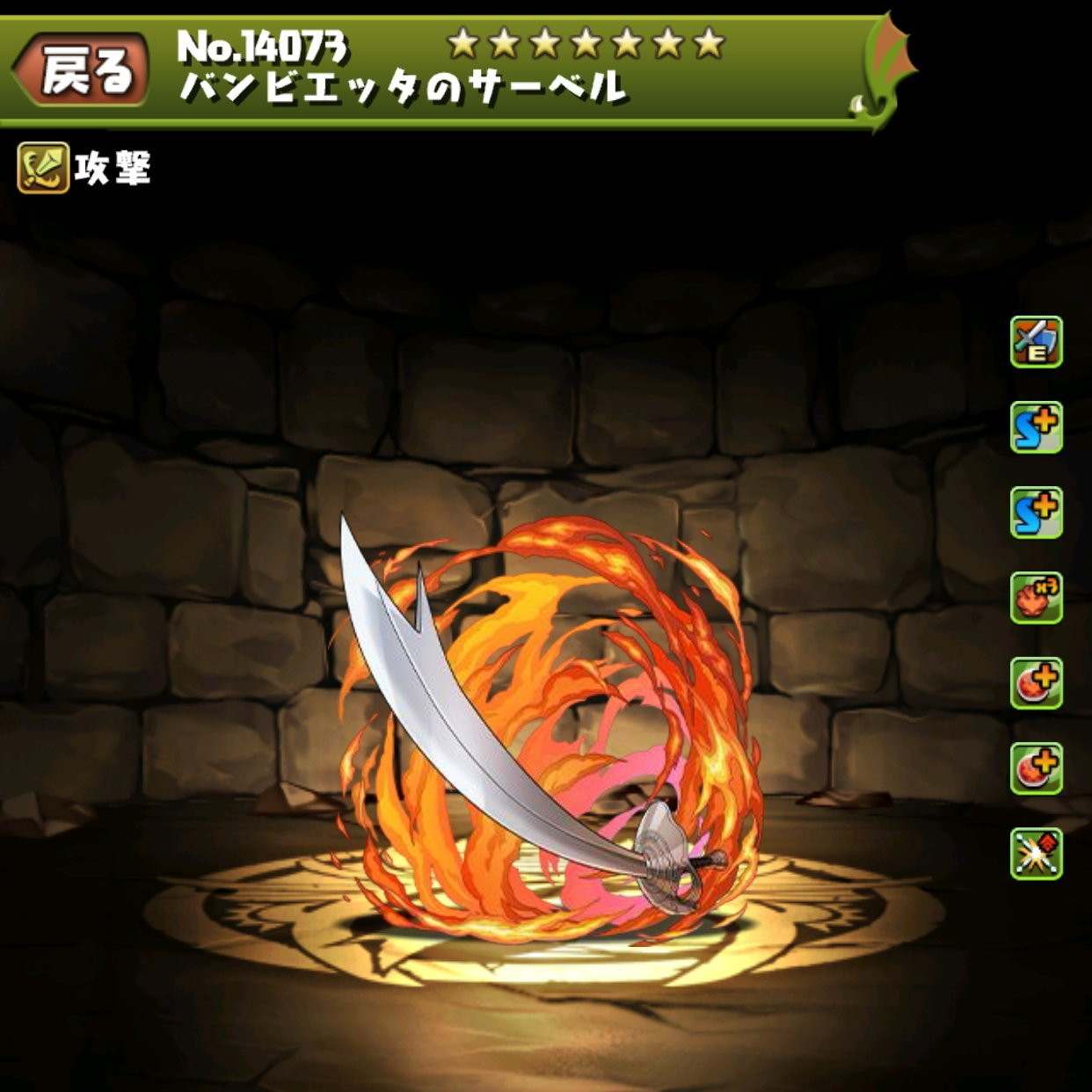 バンビエッタのサーベル