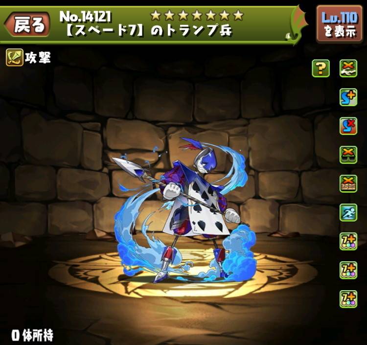 【スペード7】のトランプ兵