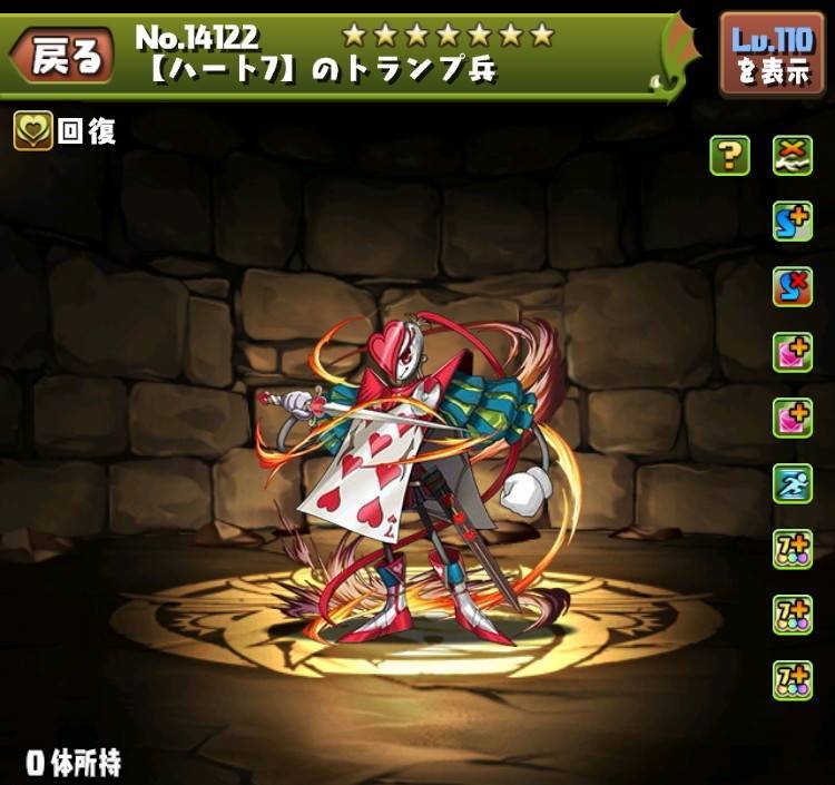 【ハート7】のトランプ兵