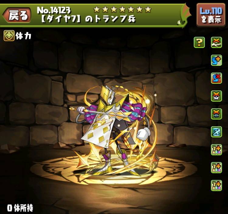 【ダイヤ7】のトランプ兵