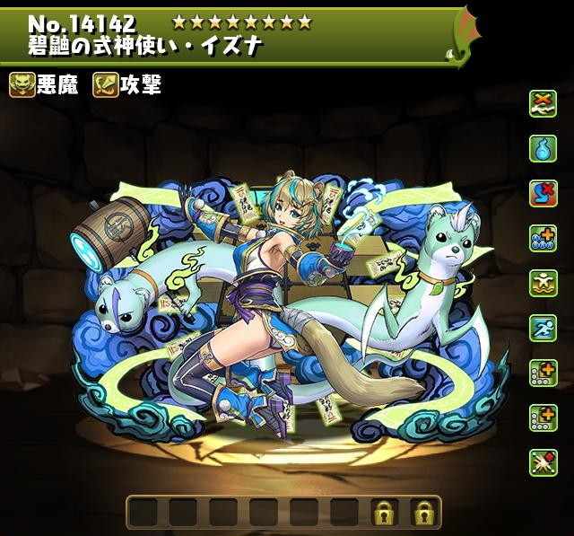 碧鼬の式神使い・イズナ