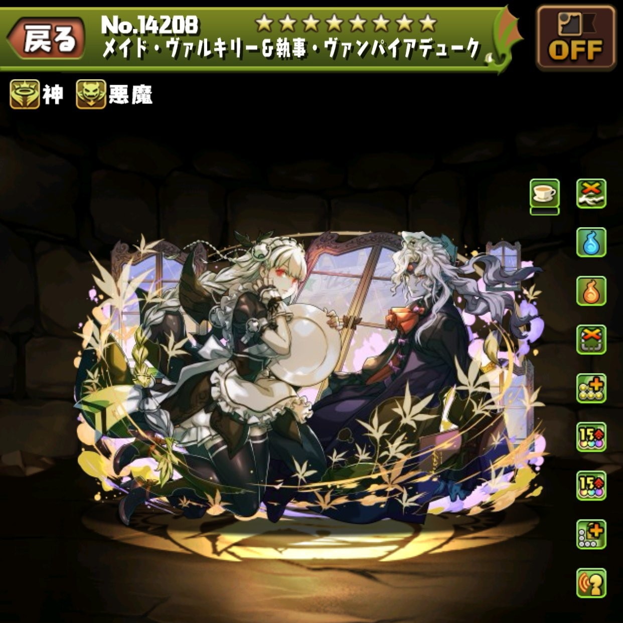 メイドヴァルキリー＆執事デュークの評価とおすすめ潜在覚醒・超覚醒｜メイドと執事