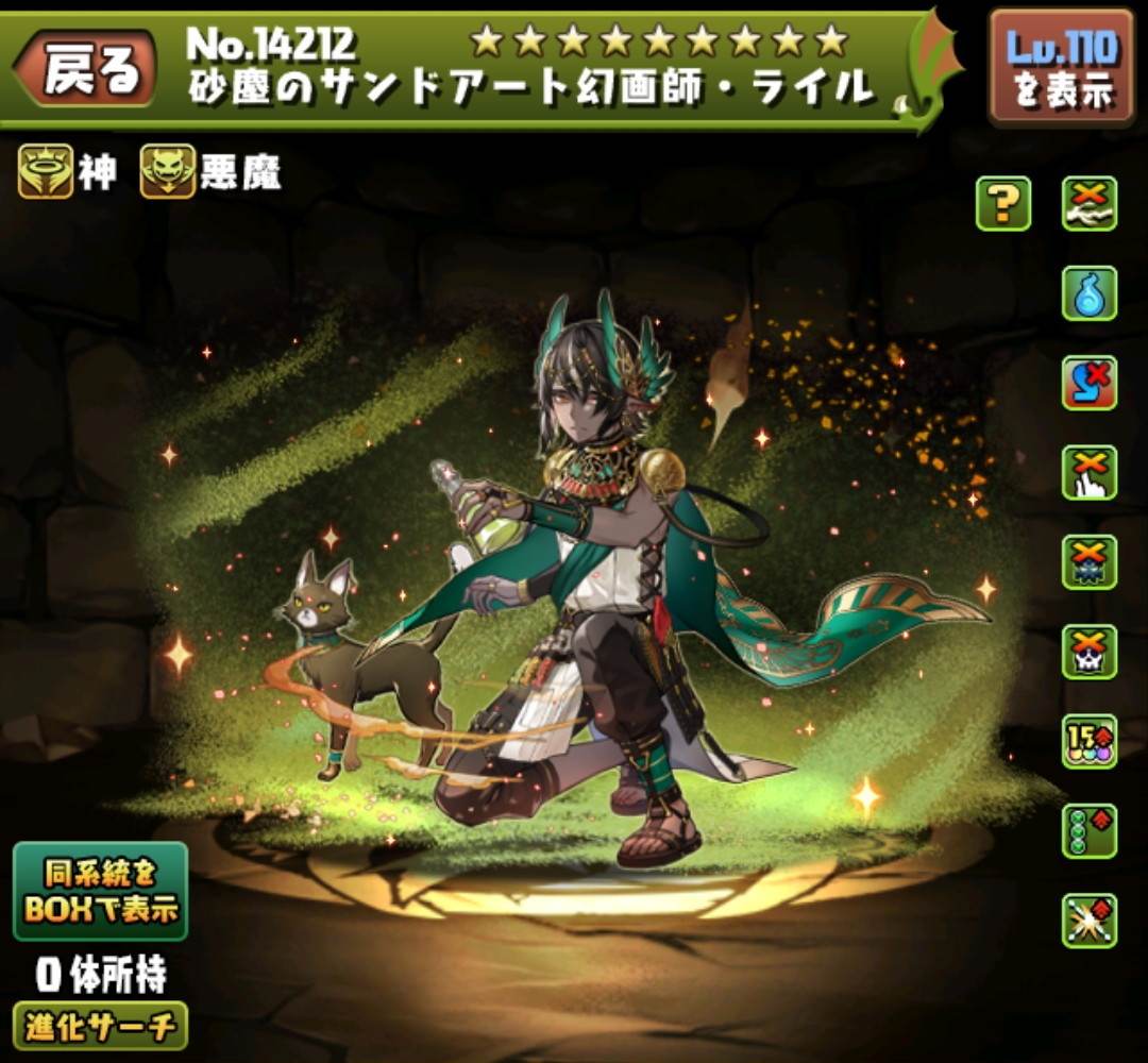 砂塵のサンドアート幻画師・ライル